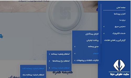 پیگیری خسارت و هزینه درمان بیمه سرمد